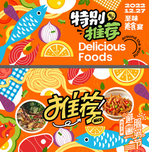 美味佳肴特价推荐