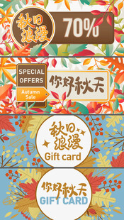 秋季促销多彩商品海报