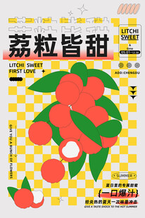 荔枝插画