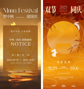 中秋国庆放假通知