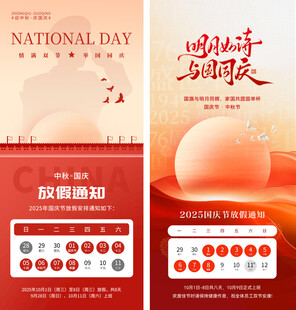 中秋国庆放假通知