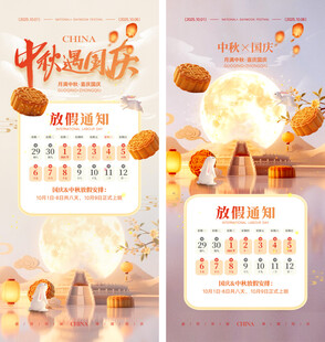 中秋国庆放假通知