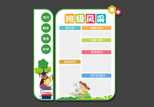 班级名片