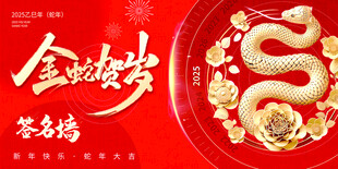 红色大气签到墙