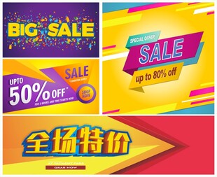 全场特价促销海报商场吊旗