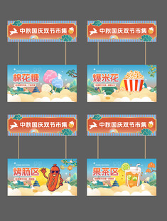 中秋节小吃车包装