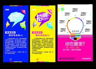 招聘展架