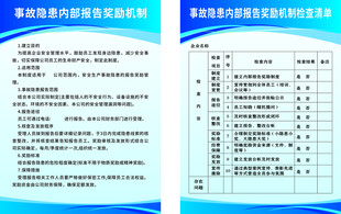 事故隐患内部报告奖励机制