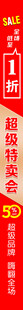 特卖会