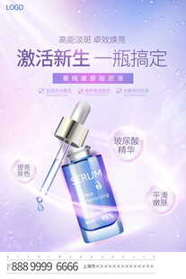 焕活新生精华液