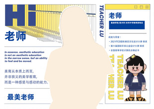 卡通风格教师形象设计图