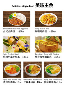 美味主食菜单展示