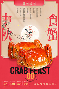大闸蟹 