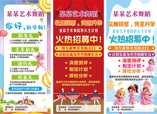 培训班 舞蹈展架