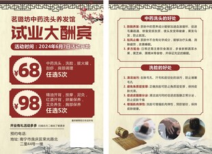 试业大酬宾优惠海报