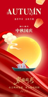 中秋商务风秋季主题海报
