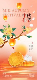 大气简约中秋节节日长屏海报