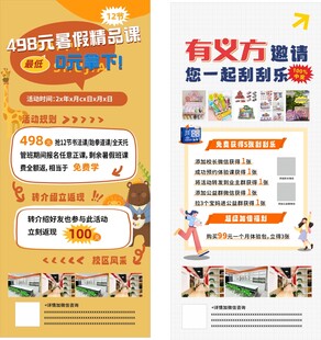 课程 培训班 兴趣班 刮刮乐