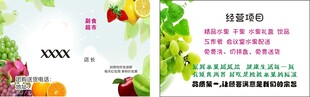 水果店名片
