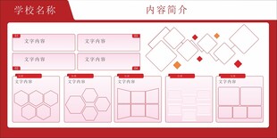 学校展板