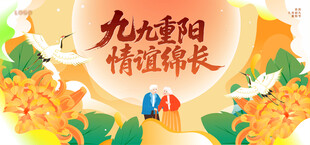 九九重阳节