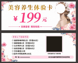 美容养生体验卡