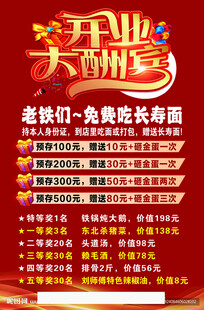 开业酬宾 开业海报