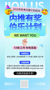 简约企业内推招聘全屏海报