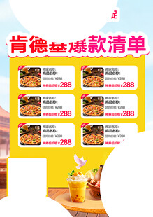 肯德基爆款清单展示