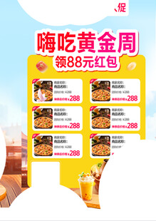 嗨吃黄金周享88元红包