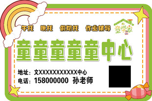 童童儿童中心宣传卡片