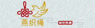 燕织绳标志图案