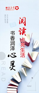 职工读书角海报