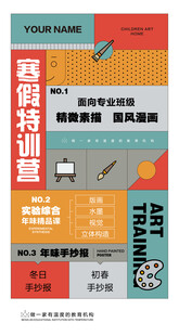 商务英语特训宣传海报