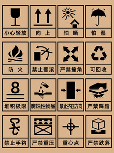 纸箱注意标识