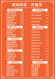 柠檬茶价格表