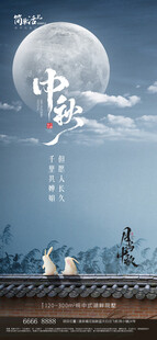 地产中秋海报