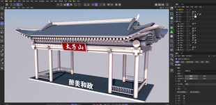 中式牌坊3D模型展示