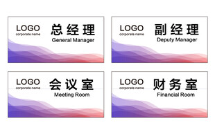 公司科室牌