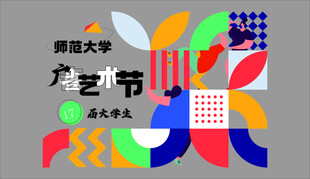 郑州大学艺术节海报