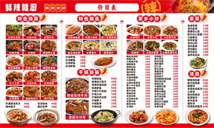 中式美食菜单展示