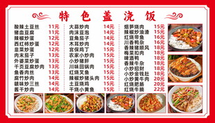 特色盖浇饭菜单展示