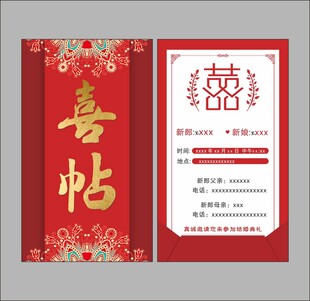 结婚婚礼请柬邀请卡