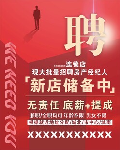 房产中介招聘房产经纪人