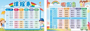 儿童卡通下学生课程表
