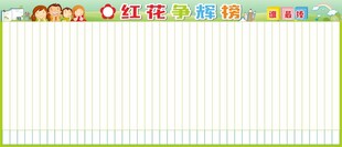 卡通边框装饰空白手抄报红花争