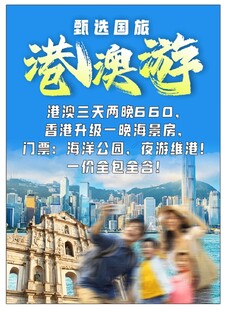 港澳旅游