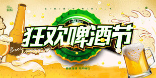 啤酒节促销