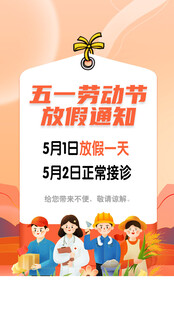 五一放假通知