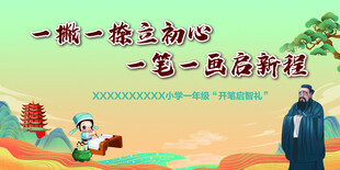 开笔礼